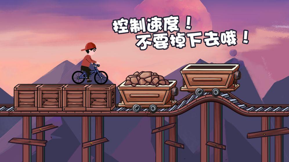 极品自行车飞车手安卓版截图2