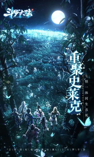 斗罗大陆斗神再临无限钻石版截图0
