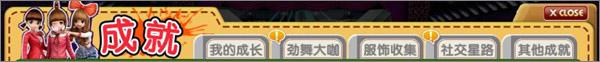 劲舞时代3