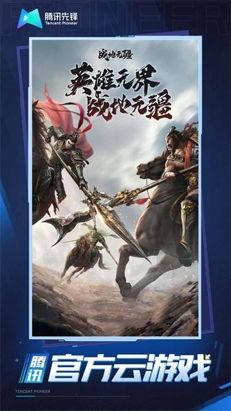 战地无疆云游戏最新版 安卓版v5.0.1.4019306截图1
