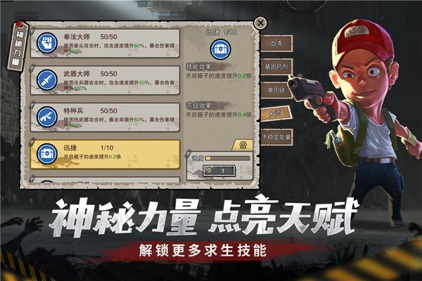 幸存者危城华为版 安卓版v3.13截图3