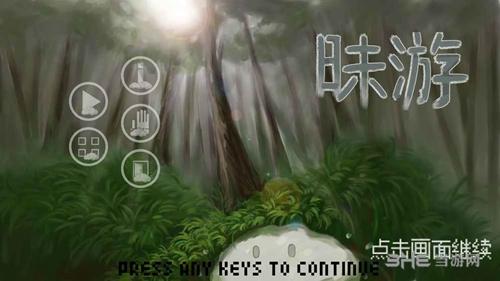 昧游手游 安卓版v1.0截图0
