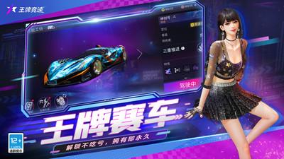 王牌竞速官方版截图1