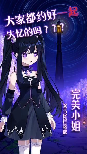 完美小姐她又没猜到结局 最新版v1.41截图2