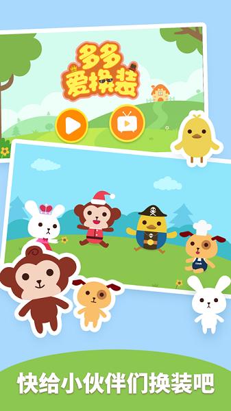 多多爱换装 安卓版v2.1.05截图1