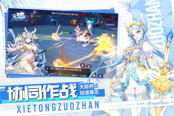 天姬变体验服 安卓版v0.45.00截图0