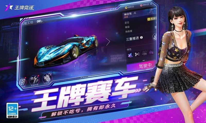 王牌竞速网易官服截图1