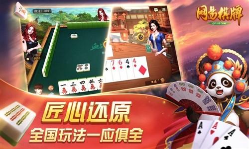 网易棋牌 手游官方版v2.1.20截图0
