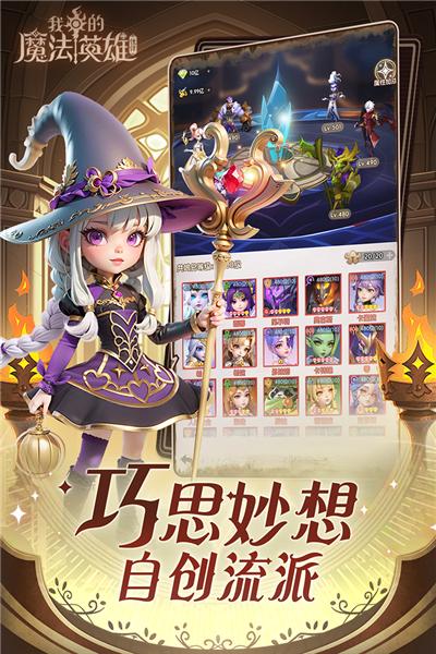 我的魔法英雄九游版 安卓版v1.3截图2