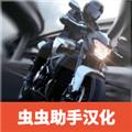 极限摩托中文版无限金币版 安卓版v1.8