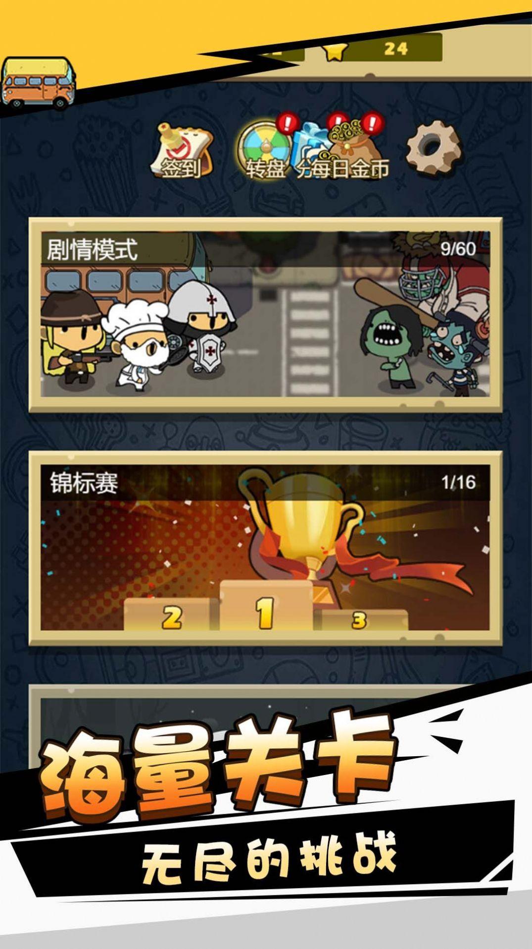 消灭僵尸守望黎明截图0
