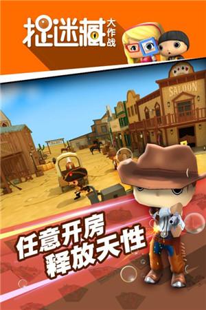 捉迷藏大作战v1.9.92截图0