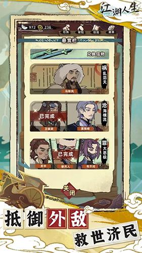 江湖人生模拟器 安卓版v1.1.2截图3