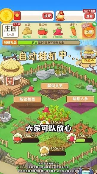 菜园大师红包版 最新官方版v1.0.0截图2