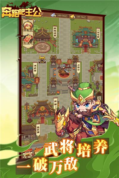 奔跑吧主公单机版 安卓版v1.0.5截图3