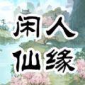 闲人仙缘手游官方最新版