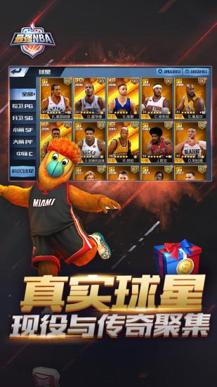 最强NBA解锁版截图2