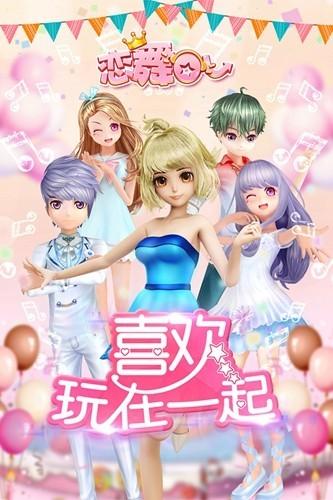 恋舞ol 安卓版v1.11.1116截图0