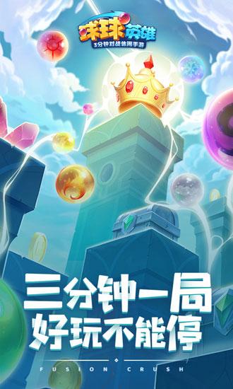 球球英雄1