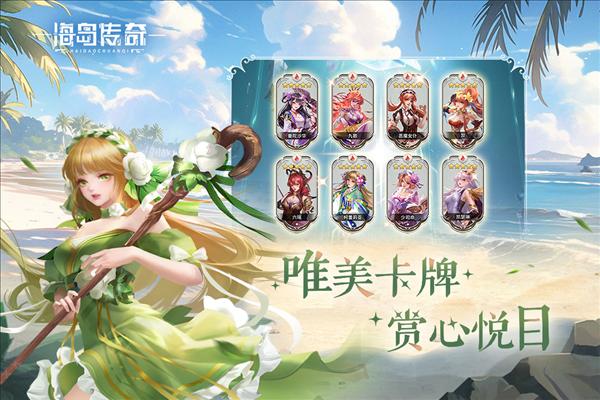 海岛传奇图片