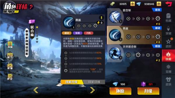 一拳超人正义执行游戏图片20