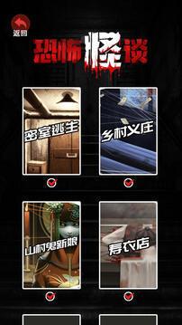 恐怖怪谈手游免费版截图1