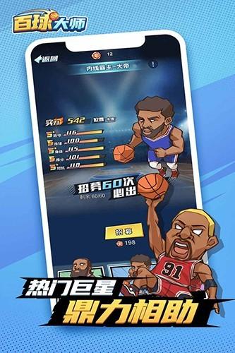 百球大师九游版截图0