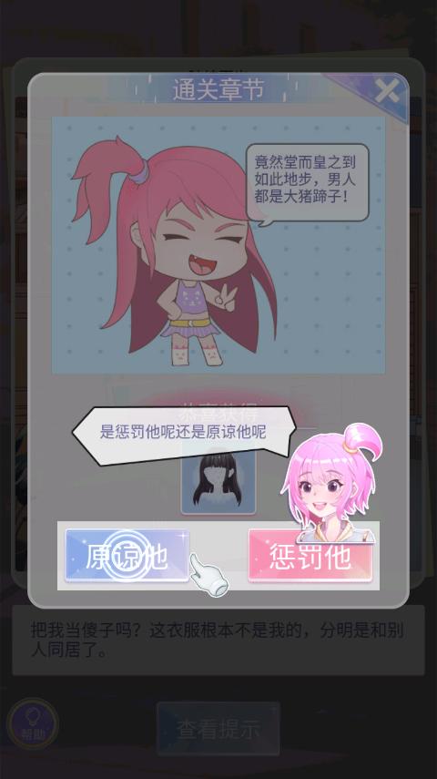 渣男别过来 安卓版v1.0截图1