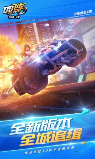 QQ飞车手游正版截图1