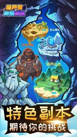 葫芦娃降妖伏魔截图2