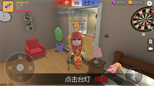 躲猫猫大乱斗 安卓版v3.8截图2