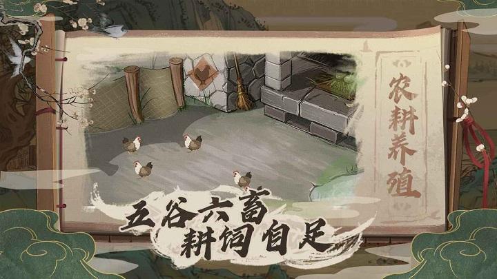 桃源记游戏正版截图1