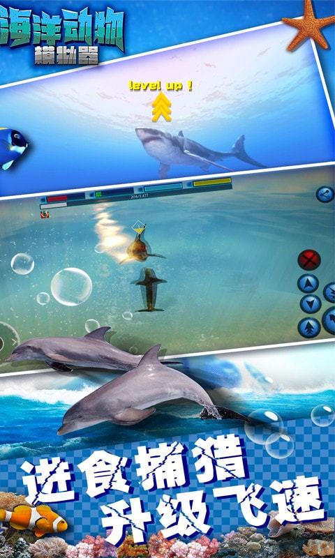 海洋动物模拟器截图1