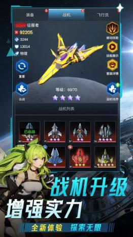 擎天战机 安卓版v1.7.601截图1