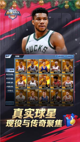 最强NBA正版手游 安卓最新版v1.50.611截图3