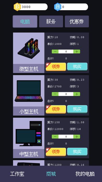装机大亨 安卓版v1.0.1截图2