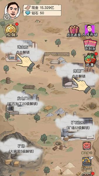 致富大亨 安卓版v1.1截图2