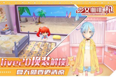 少女咖啡枪最新版下载截图1