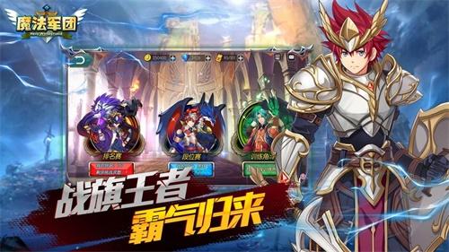 魔法军团手游 安卓版v1.0.0截图3