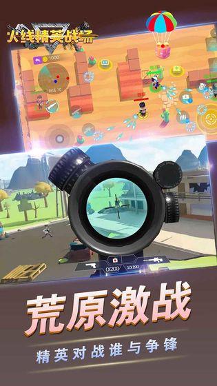 火线精英战场 安卓版1.0.1截图2