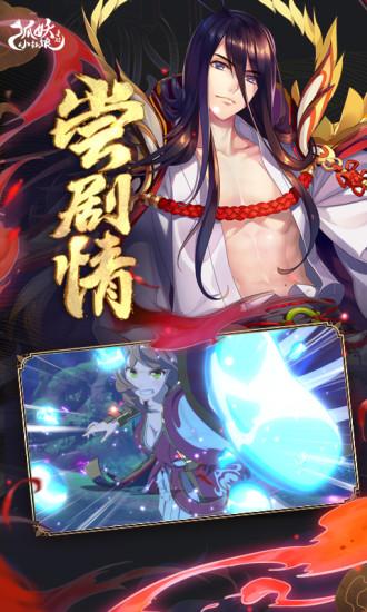 狐妖小红娘手游最新版2022截图2