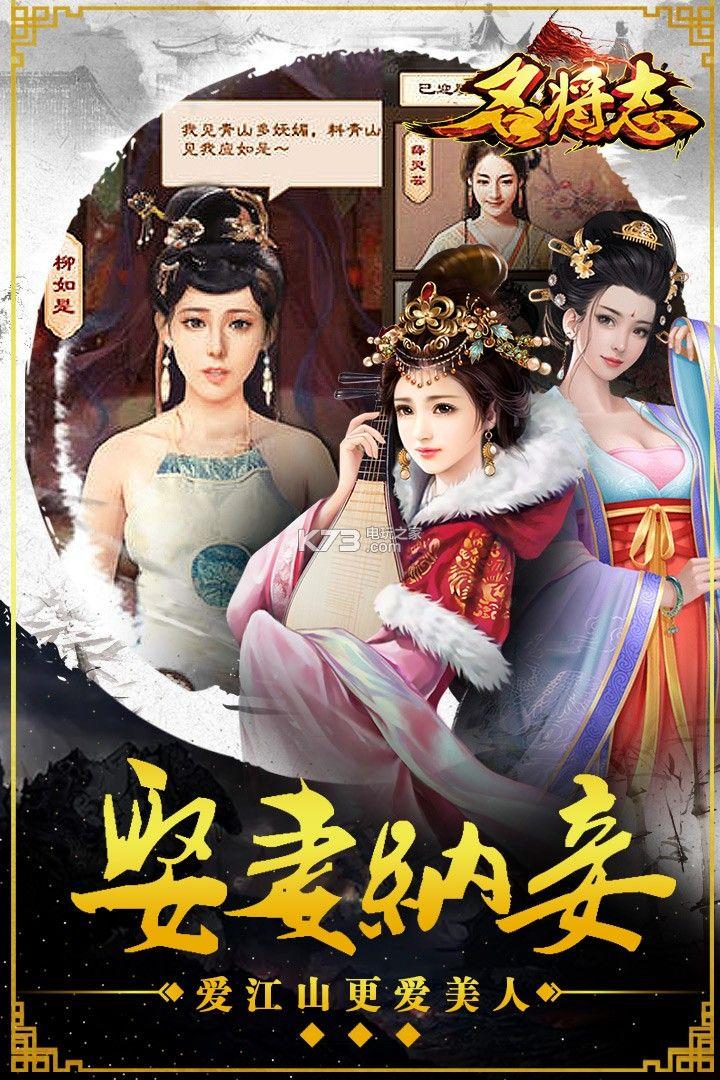名将志截图0
