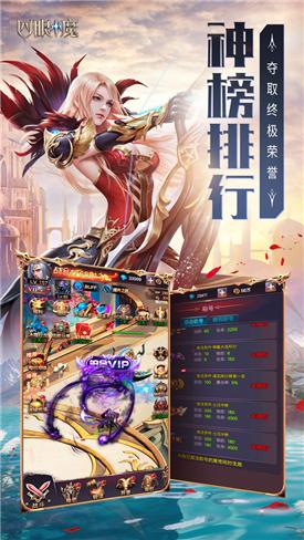 四眼小魔截图1