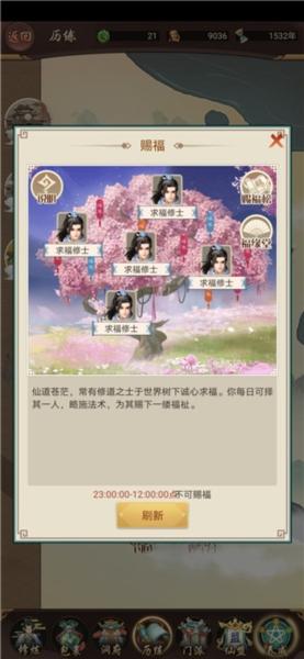 逍遥修真27