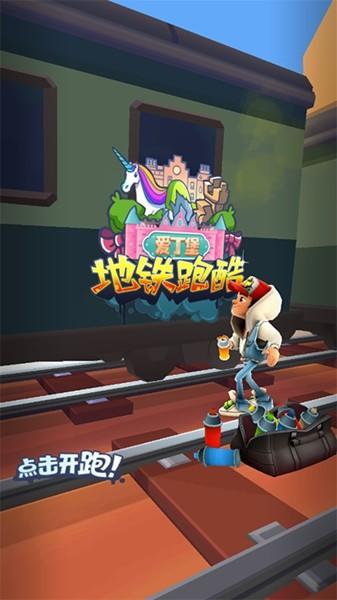 地铁跑酷六一儿童节版本 奥特曼联动第二弹v5.08.0截图0