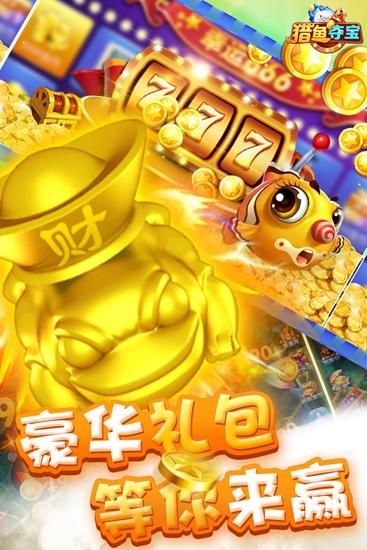 猎鱼夺宝 安卓版V2.0.2截图2