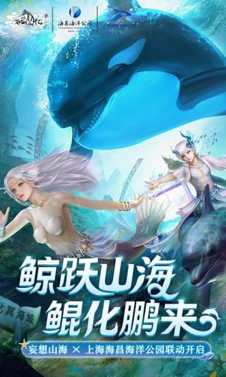 妄想山海手游截图0