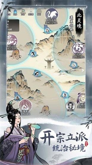 一念逍遥最新版截图2