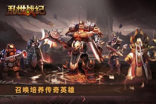 乱世战纪 安卓版v1.5.141截图2