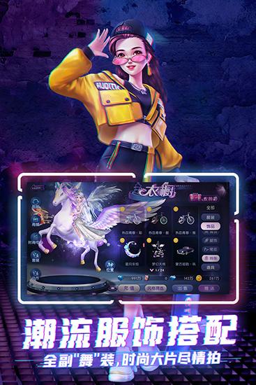 劲舞时代网易版 最新版v3.2.0截图2